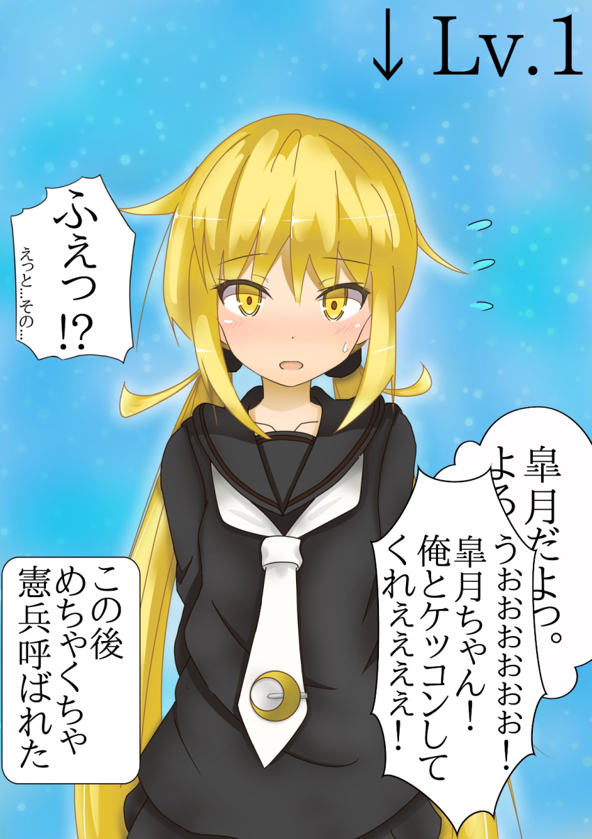 1girl arms_behind_back bangs black_sailor_collar black_serafuku blonde_hair blue_background blush collarbone commentary_request crescent crescent_moon_pin directional_arrow etsuransha_no_rei eyebrows_visible_through_hair flying_sweatdrops highres kantai_collection long_hair looking_at_viewer low_twintails neckerchief open_mouth sailor_collar satsuki_(kantai_collection) school_uniform serafuku solo sweatdrop translation_request twintails very_long_hair white_neckwear yellow_eyes