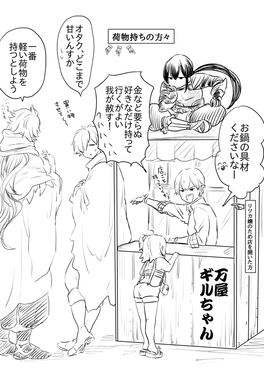 1girl 1koma 4boys ahoge black_hair boots cape chest_tattoo cloak comic fate/grand_order fate_(series) fujimaru_ritsuka_(female) gauntlets gilgamesh greyscale hair_ornament hair_over_one_eye hair_scrunchie hand_on_own_chin highres legs_crossed long_hair long_sleeves merlin_(fate) monochrome multiple_boys open_mouth overalls pointing ponytail red003 robe robin_hood_(fate) sandals scarf scrunchie short_hair side_ponytail speech_bubble stand sweatdrop tattoo translation_request very_long_hair white_background yan_qing_(fate/grand_order) younger