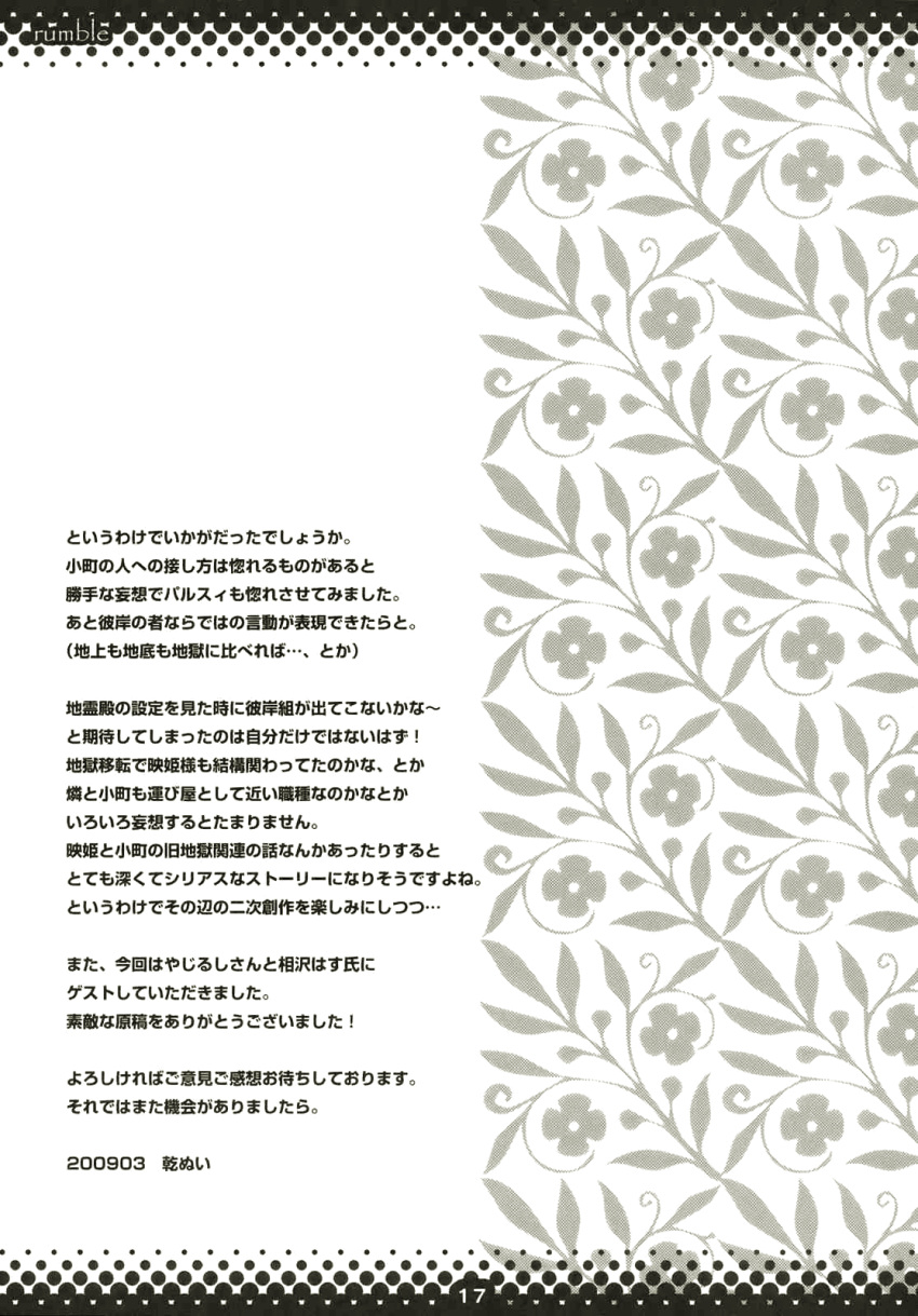 afterword comic floral_background highres inuinui monochrome no_humans patterned_background text_focus text_only_page touhou translation_request