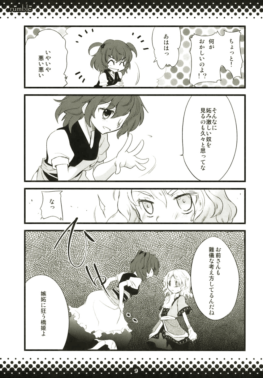 2girls comic hair_bobbles hair_ornament highres inuinui japanese_clothes mizuhashi_parsee monochrome multiple_girls onozuka_komachi pointy_ears scarf scythe short_hair short_sleeves short_twintails skirt touhou translation_request twintails two_side_up vest wavy_hair