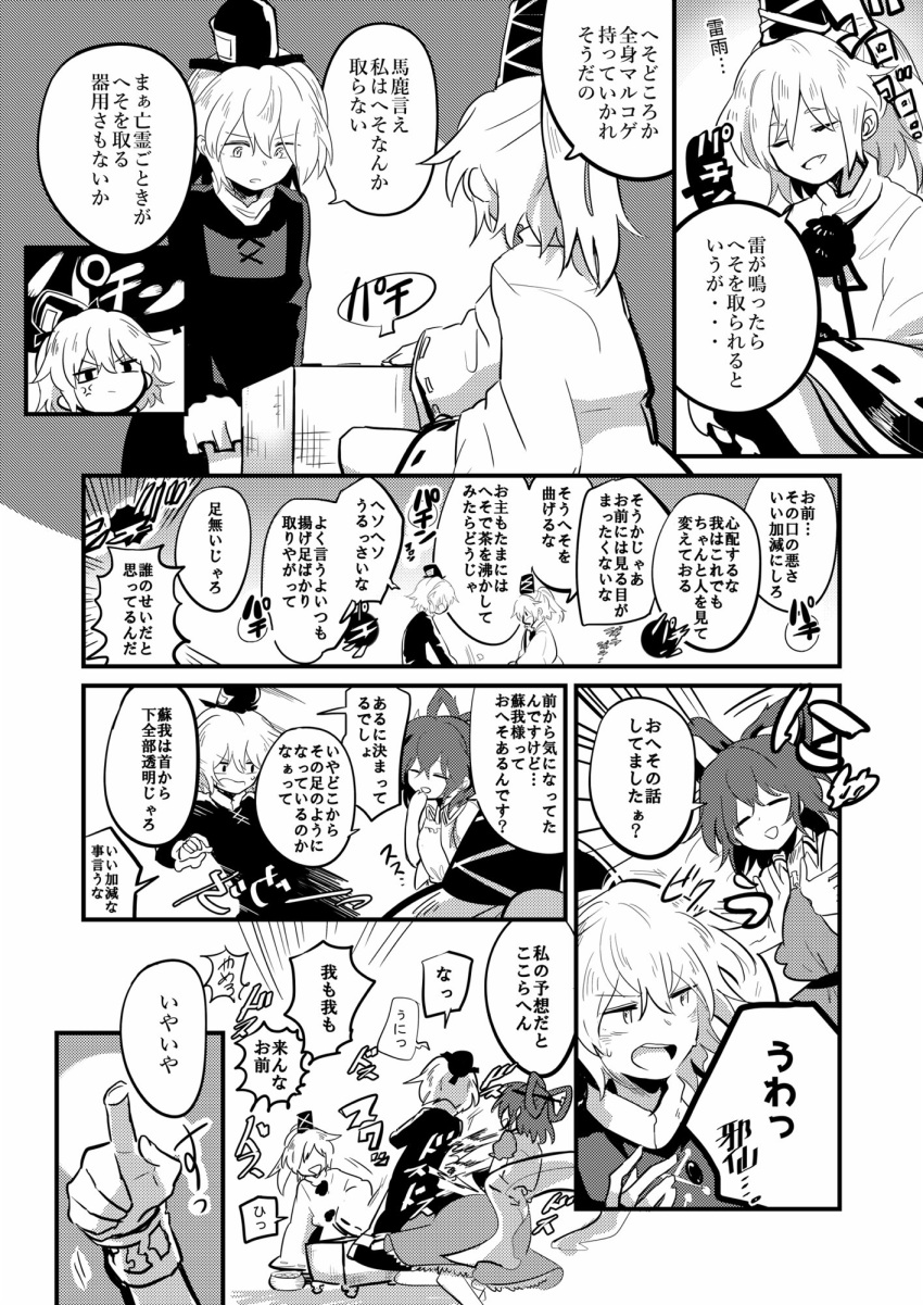 3girls anger_vein bangs blush closed_eyes comic commentary_request fang greyscale hair_ornament hair_rings hair_stick hand_to_own_mouth hat highres kaku_seiga long_sleeves monochrome mononobe_no_futo multiple_girls open_mouth pointing shikushiku_(amamori_weekly) short_hair soga_no_tojiko sweat tate_eboshi touhou translation_request wide_sleeves