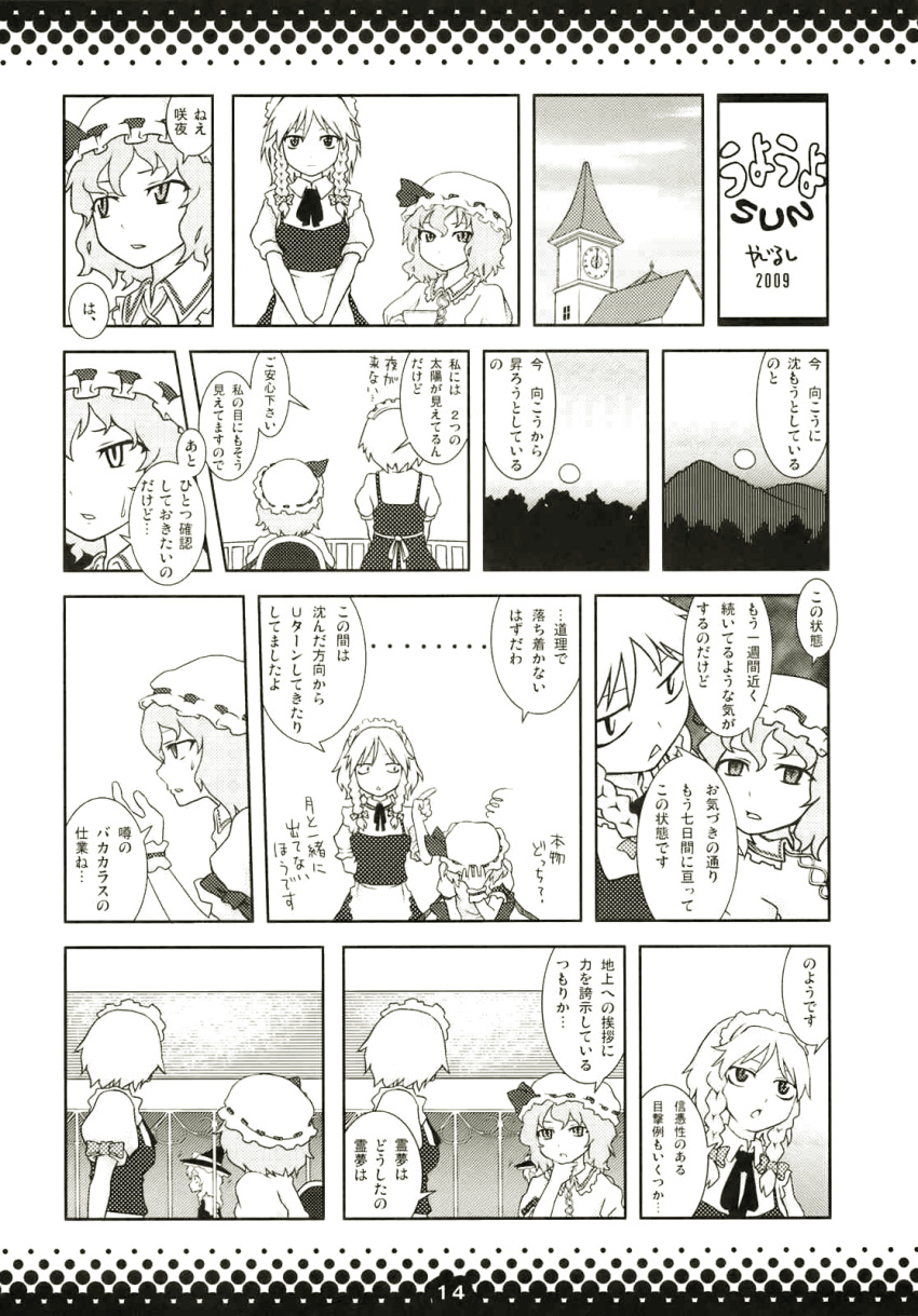 3girls apron braid comic dress hat highres inuinui izayoi_sakuya kirisame_marisa maid maid_headdress mob_cap monochrome multiple_girls remilia_scarlet short_hair short_sleeves touhou translation_request twin_braids waist_apron witch_hat