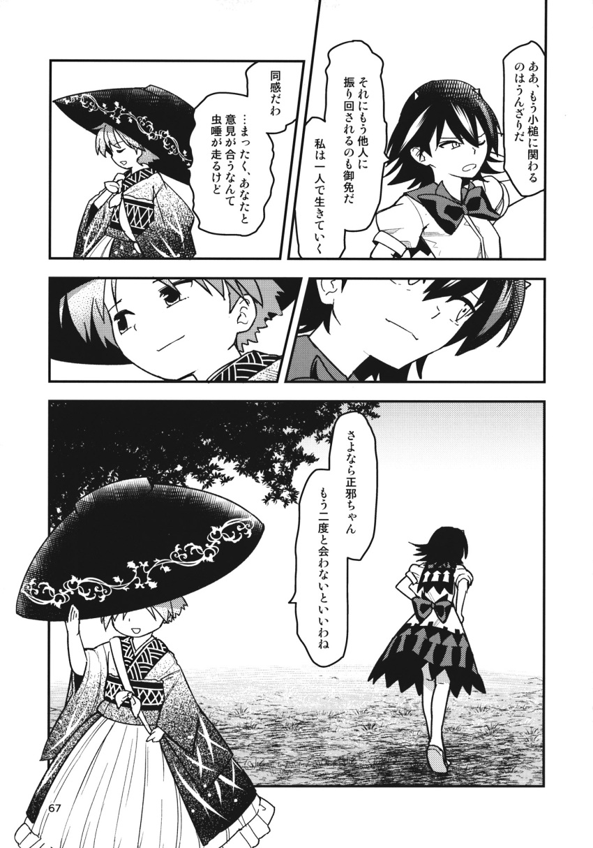 2girls apron bow bowl bowl_hat bowtie comic dress greyscale hat highres horns japanese_clothes kijin_seija kimono long_sleeves monochrome multicolored_hair multiple_girls obi page_number sash short_hair short_sleeves streaked_hair sukuna_shinmyoumaru touhou translation_request urin waist_apron