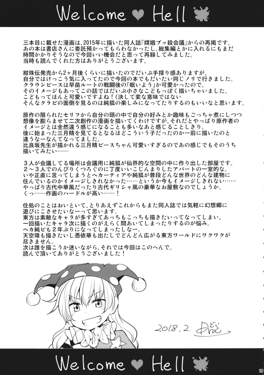 1girl afterword american_flag_dress clownpiece comic dra fairy greyscale hat highres jester_cap long_hair monochrome neck_ruff touhou translation_request