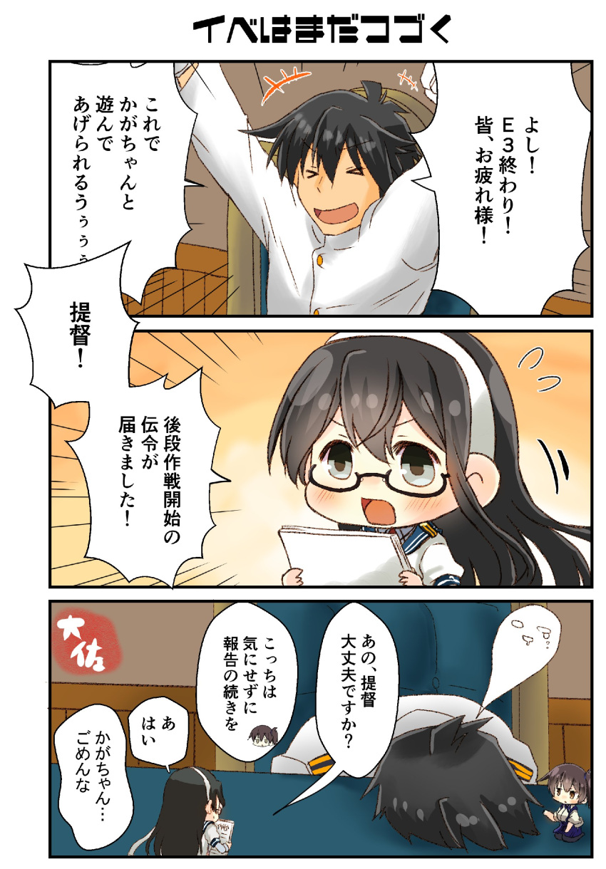 3koma absurdres admiral_(kantai_collection) black_hair blue_hakama brown_eyes brown_hair chibi comic commentary_request giving_up_the_ghost glasses green_eyes hairband hakama highres japanese_clothes kaga_(kantai_collection) kantai_collection long_hair military military_uniform naval_uniform ooyodo_(kantai_collection) open_mouth school_uniform seiza serafuku side_ponytail sitting taisa_(kari) tasuki translation_request uniform