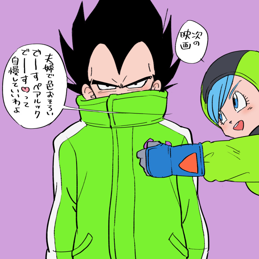 1boy 1girl :d black_eyes black_hair blue_eyes blue_hair blush bulma clenched_hand coat dragon_ball dragon_ball_super dragon_ball_super_broly dragonball_z expressionless frown gloves green_coat happy highres open_mouth outstretched_hand peeking_out purple_background short_hair simple_background smile spacesuit speech_bubble spiky_hair tkgsize translated upper_body vegeta