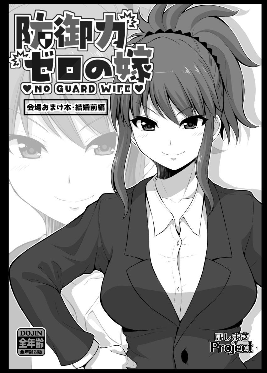 1girl bangs collarbone cover cover_page eyebrows_visible_through_hair formal greyscale hair_between_eyes hairband hands_on_hips highres looking_at_viewer monochrome original short_hair short_ponytail sidelocks smile suit swept_bangs v-shaped_eyebrows yano_toshinori