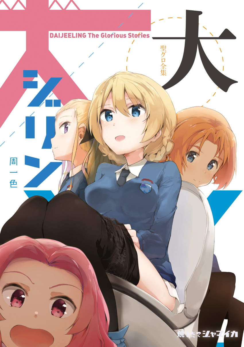 4girls absurdres assam bangs black_bow black_legwear black_neckwear blonde_hair blue_eyes blue_sweater bow braid circle_name closed_mouth commentary_request cover cover_page darjeeling doujin_cover dress_shirt dutch_angle emblem eyebrows_visible_through_hair girls_und_panzer hair_bow hair_pulled_back highres light_smile long_sleeves looking_at_viewer multiple_girls necktie orange_hair orange_pekoe pantyhose pantyhose_pull red_eyes redhead rosehip school_uniform shirt short_hair shuiro_(frog-16) sitting smile solo st._gloriana's_(emblem) st._gloriana's_school_uniform sweater tied_hair toilet translation_request twin_braids v-neck violet_eyes white_shirt wing_collar