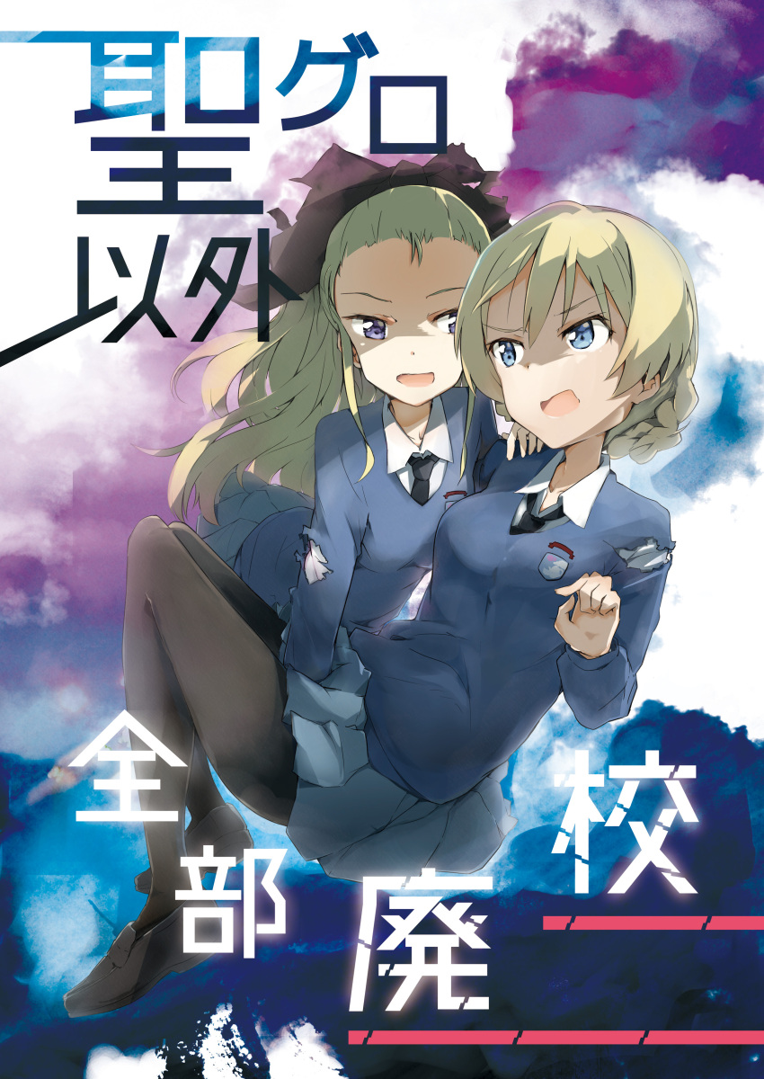 2girls absurdres assam bangs black_footwear black_legwear black_neckwear black_ribbon blonde_hair blue_eyes blue_skirt blue_sweater braid carrying commentary_request cover cover_page darjeeling doujin_cover dress_shirt emblem eyebrows_visible_through_hair flying girls_und_panzer hair_pulled_back hair_ribbon highres loafers long_hair long_sleeves looking_at_another miniskirt multiple_girls necktie open_mouth pantyhose pleated_skirt princess_carry ribbon school_uniform shirt shoes short_hair shuiro_(frog-16) skirt smile st._gloriana's_(emblem) st._gloriana's_school_uniform sweater tied_hair torn_clothes torn_sweater translation_request twin_braids v-neck violet_eyes white_shirt wing_collar