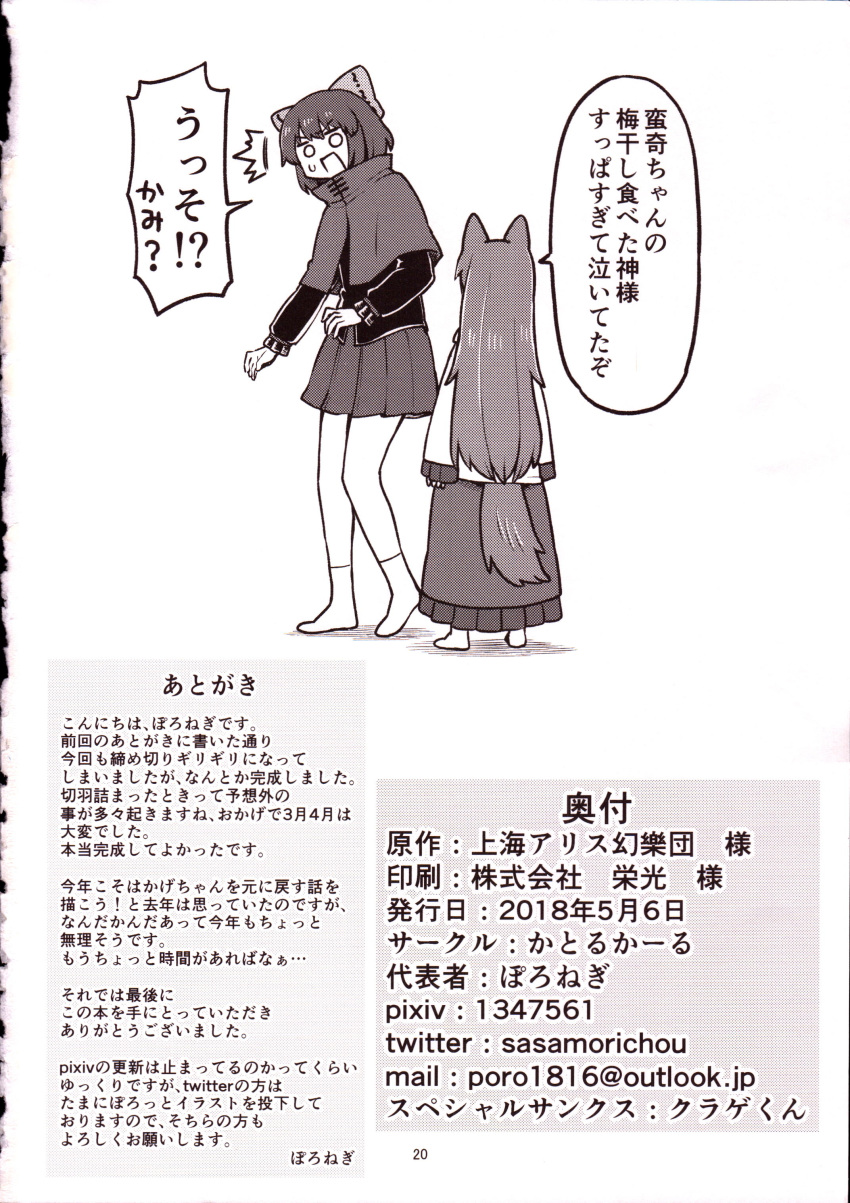 2girls absurdres afterword animal_ears bow cape comic credits credits_page dress greyscale hair_bow highres imaizumi_kagerou long_hair long_sleeves monochrome multiple_girls poronegi sekibanki shirt short_hair skirt tail touhou translation_request wolf_ears wolf_tail