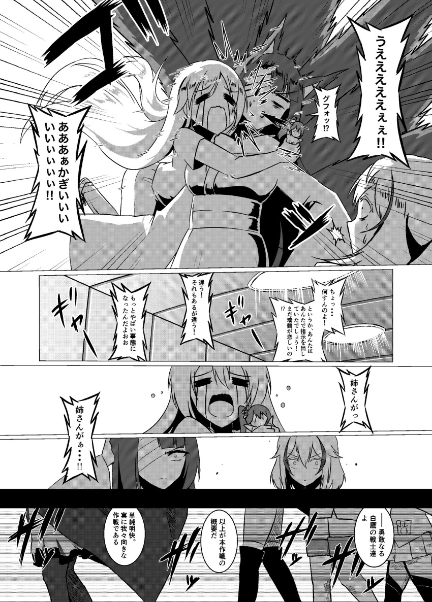 absurdres akagi_(azur_lane) animal_ears azur_lane bandage bandage_over_one_eye breasts comic doll doll_hug enterprise_(azur_lane) fox_ears fox_tail grabbing grabbing_from_behind highres hornet_(azur_lane) japanese_clothes large_breasts long_hair monochrome pants parka_(summersketch) roon_(azur_lane) san_diego_(azur_lane) shirt t-shirt tail tears translation_request wichita_(azur_lane) yorktown_(azur_lane) zuikaku_(azur_lane)