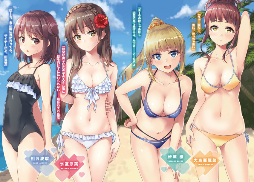 4girls :d aizawa_haru amanojaku_na_himuro-san arm_behind_back armpits bangs beach bikini black_swimsuit blonde_hair blue_bikini blue_eyes blue_sky blush breasts brown_eyes brown_hair casual_one-piece_swimsuit character_name clouds collarbone day eyebrows_visible_through_hair flower frilled_bikini frills groin hair_flower hair_ornament hair_scrunchie hand_on_hip hand_on_lap hibiscus high_ponytail highres himura_suzuha large_breasts leaning_forward long_hair looking_at_viewer medium_breasts mole mole_under_eye multiple_girls navel novel_illustration official_art ohtori_akina one-piece_swimsuit open_mouth orange_scrunchie parted_lips red_flower sajou_miyabi scrunchie shiny shiny_clothes shiny_hair side-tie_bikini sideboob sidelocks sky smile standing swimsuit unasaka_ryou very_long_hair white_bikini yellow_bikini yellow_eyes