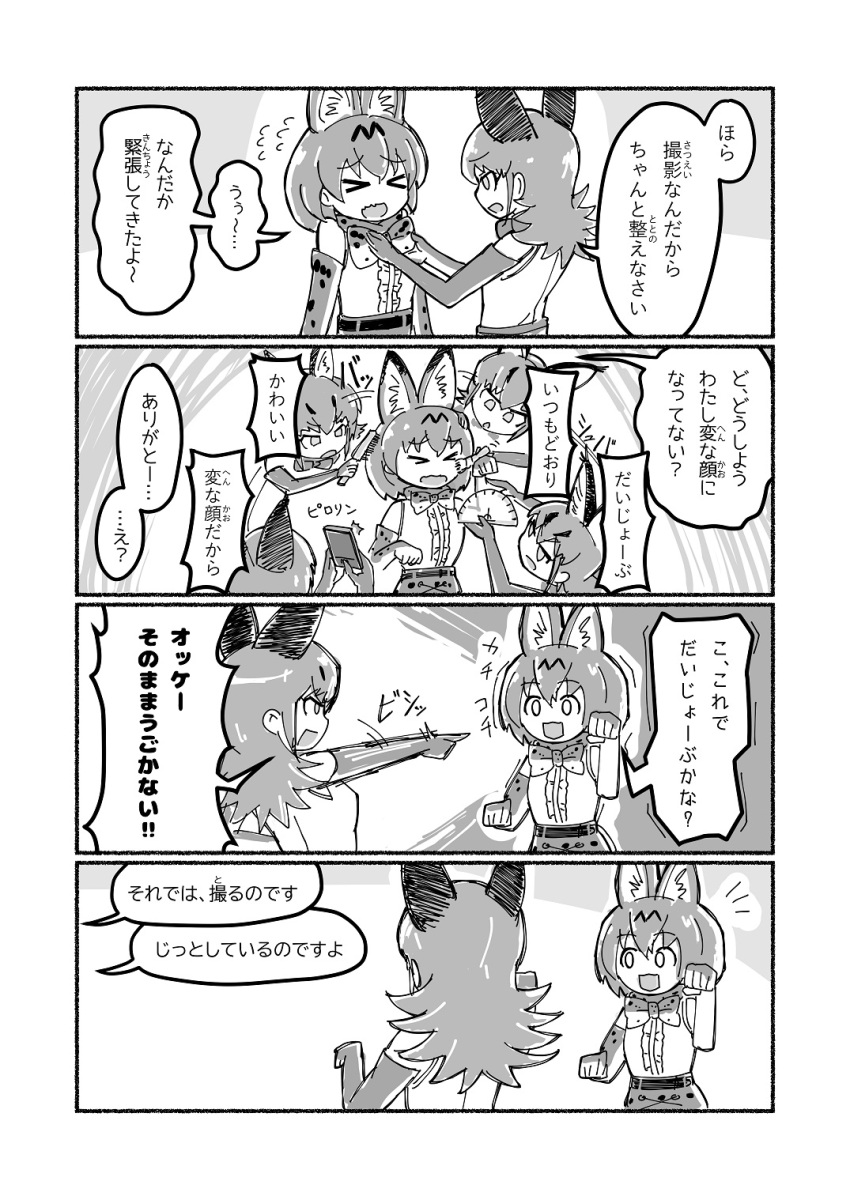 &gt;_&lt; 2girls 4koma adjusting_neckwear animal_ears belt bow bowtie caracal_(kemono_friends) caracal_ears cellphone comic da_(bobafett) elbow_gloves extra_ears eyebrows_visible_through_hair flying_sweatdrops gloves greyscale hair_brushing highres kemono_friends long_hair monochrome multiple_girls nervous paw_pose phone pointing print_gloves print_neckwear protractor serval_(kemono_friends) serval_ears serval_print shirt sleeveless sleeveless_shirt smartphone speech_bubble taking_picture tsurime