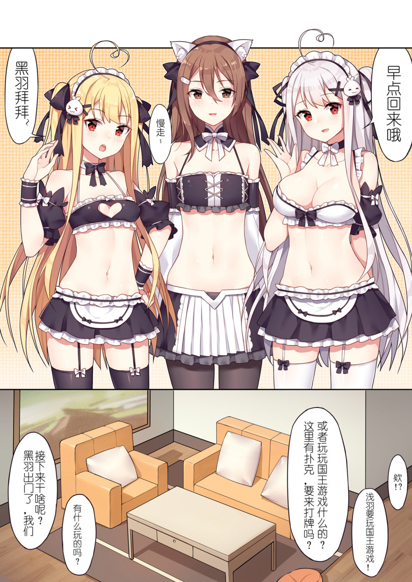 2koma 3girls :d ahoge apron armchair bangs bare_shoulders black_bow black_legwear black_skirt blonde_hair blush bow breasts brown_eyes brown_hair chair chinese cleavage comic commentary_request couch crop_top detached_sleeves eyebrows_visible_through_hair garter_straps hair_between_eyes hair_bow hand_up head_tilt heart_ahoge highres indoors large_breasts long_hair maid maid_headdress midriff multiple_girls navel niliu_chahui open_mouth original painting_(object) pantyhose pleated_skirt puffy_short_sleeves puffy_sleeves red_eyes round_teeth short_sleeves siblings silver_hair sisters skirt small_breasts smile standing table teeth thigh-highs tokisaki_asaba tokisaki_mio translation_request two_side_up upper_teeth very_long_hair waist_apron white_apron white_legwear wrist_cuffs