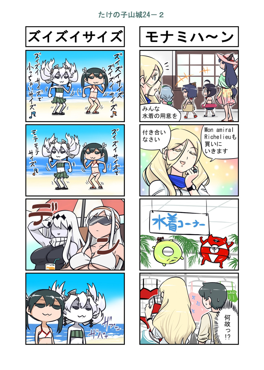 1boy 4koma 6+girls abyssal_crane_hime ahoge aircraft_carrier_water_oni alternate_costume bikini black_hair blonde_hair braid breast_envy comic commentary_request dancing enemy_lifebuoy_(kantai_collection) fusou_(kantai_collection) hair_flaps hair_ornament hair_over_shoulder hat highres horns jewelry kantai_collection long_hair multiple_girls outdoors remodel_(kantai_collection) richelieu_(kantai_collection) ring scarf seiran_(mousouchiku) shigure_(kantai_collection) shinkaisei-kan shirt shoukaku_(kantai_collection) silver_hair single_braid sun_hat sunglasses sweat swimsuit translation_request twintails wavy_hair white_hair white_shirt white_skin yamagumo_(kantai_collection) yamashiro_(kantai_collection) zui_zui_dance zuikaku_(kantai_collection)