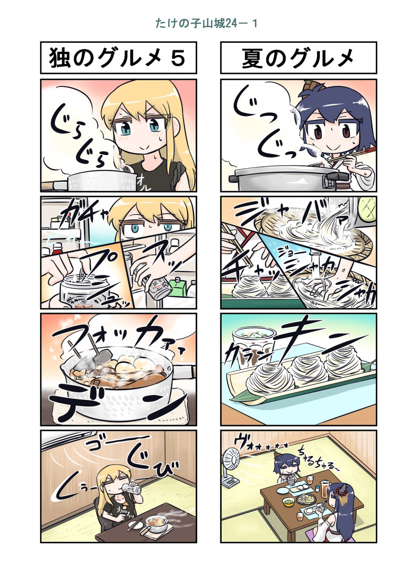 3girls 4koma alternate_costume bismarck_(kantai_collection) black_hair black_shirt blonde_hair blue_eyes chopsticks comic commentary_request cooking detached_sleeves electric_fan food fusou_(kantai_collection) hair_ornament highres holding holding_chopsticks indoors japanese_clothes kantai_collection long_hair multiple_girls nontraditional_miko seiran_(mousouchiku) shirt short_hair silent_comic sitting table translation_request wide_sleeves yamashiro_(kantai_collection)
