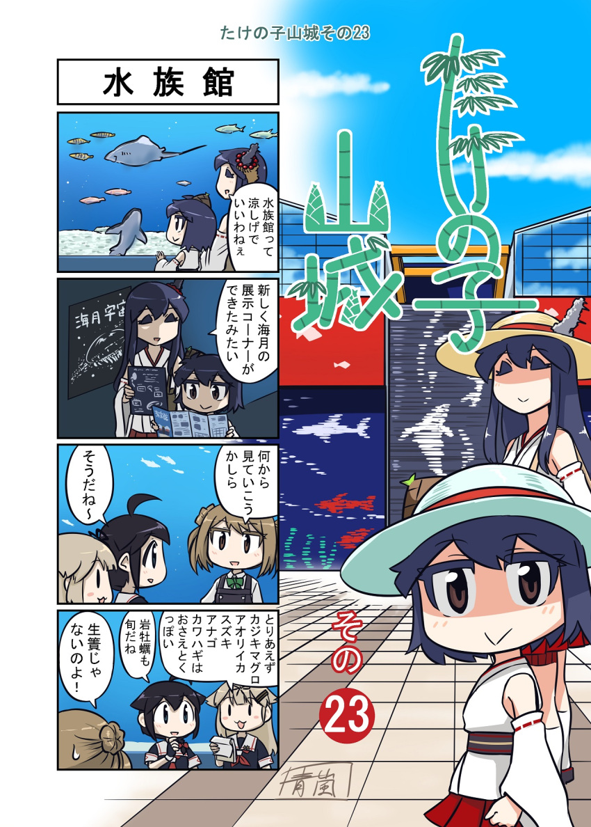 4koma ahoge aquarium black_hair black_serafuku blonde_hair braid comic commentary_request detached_sleeves double_bun dress fish fusou_(kantai_collection) hair_flaps hair_ornament hair_over_shoulder hairclip hat highres japanese_clothes kantai_collection light_brown_hair long_hair michishio_(kantai_collection) nontraditional_miko pinafore_dress remodel_(kantai_collection) school_uniform seiran_(mousouchiku) serafuku shigure_(kantai_collection) short_hair short_twintails single_braid sun_hat translation_request twintails wide_sleeves yamashiro_(kantai_collection) yuudachi_(kantai_collection)