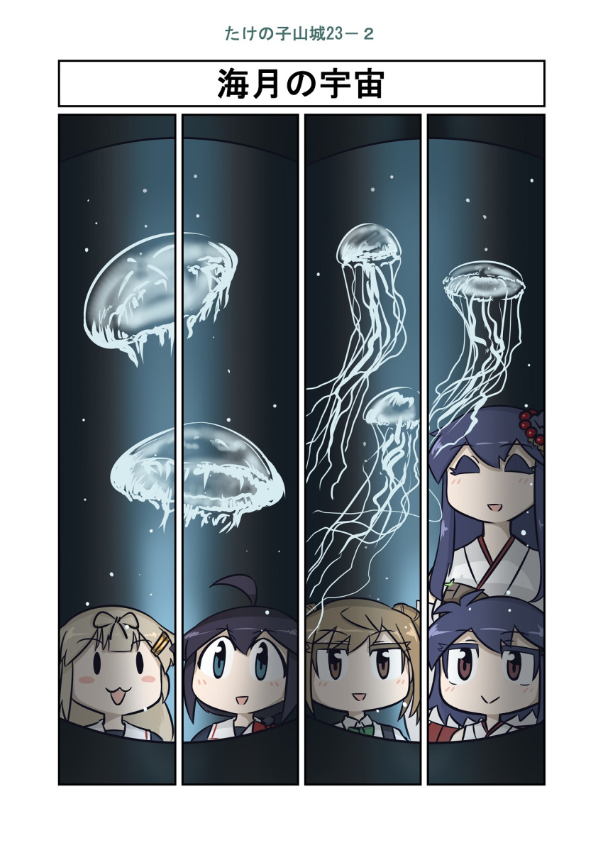 ahoge aquarium black_hair black_serafuku blonde_hair braid comic commentary_request detached_sleeves double_bun fusou_(kantai_collection) hair_flaps hair_ornament highres japanese_clothes jellyfish kantai_collection light_brown_hair long_hair michishio_(kantai_collection) nontraditional_miko remodel_(kantai_collection) school_uniform seiran_(mousouchiku) serafuku shigure_(kantai_collection) short_hair short_twintails silent_comic single_braid translation_request twintails yamashiro_(kantai_collection) yuudachi_(kantai_collection)