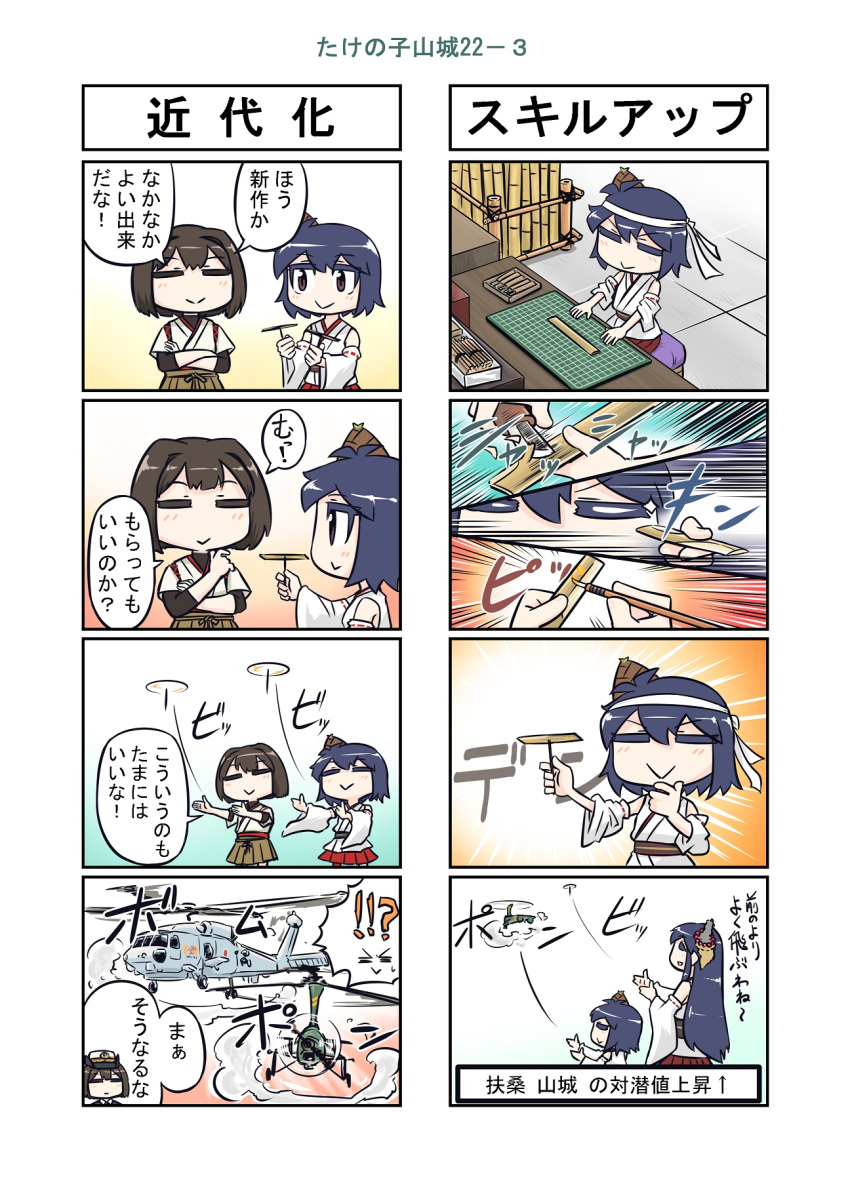 3girls 4koma aircraft autogyro black_hair brown_hair comic commentary_request detached_sleeves fusou_(kantai_collection) hair_ornament helicopter highres holding holding_knife hyuuga_(kantai_collection) kantai_collection knife long_hair multiple_girls nontraditional_miko remodel_(kantai_collection) seiran_(mousouchiku) short_hair translation_request undershirt wide_sleeves yamashiro_(kantai_collection)