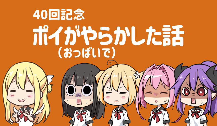 5girls :d =_= ahoge amatsuka_poi bangs black_hair black_sailor_collar blonde_hair blush_stickers breasts chibi chijou_noko chikanoko closed_eyes commentary_request curled_horns demon_horns eyebrows_visible_through_hair facing_viewer flower hair_between_eyes hair_flower hair_intakes hair_ornament head_wings highres horns long_hair looking_at_viewer medium_breasts mini_wings multiple_girls naito_mare neckerchief open_mouth orange_background pink_hair purple_hair ragho_no_erika rectangular_mouth red_eyes red_neckwear sailor_collar school_uniform serafuku shaded_face shirt short_sleeves short_twintails simple_background smile square_mouth sweat translation_request tsugou_makina twintails uchino_chika v-shaped_eyebrows very_long_hair white_flower white_shirt white_wings wings