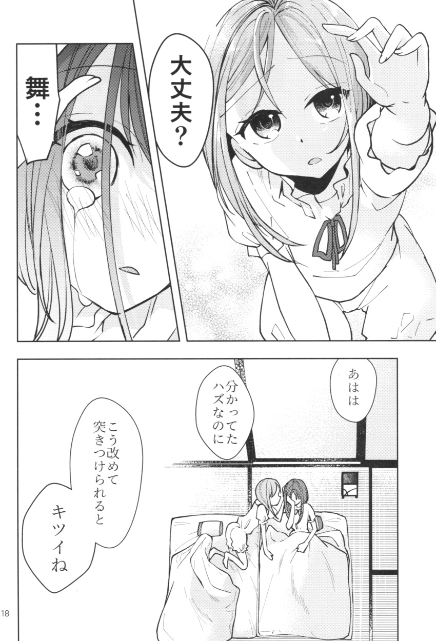 2girls blanket comic crying futon greyscale highres katayama_kei monochrome multiple_girls neck_ribbon nishida_satono page_number pillow puffy_sleeves ribbon short_hair short_sleeves sleepwear teireida_mai touhou translation_request