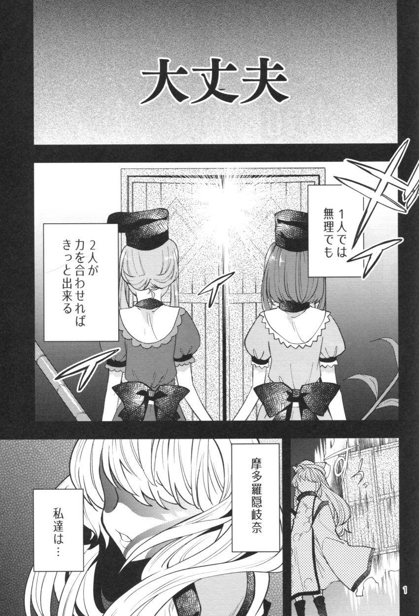 3girls comic dress frills greyscale hat highres katayama_kei long_bangs long_hair long_sleeves matara_okina monochrome multiple_girls nishida_satono page_number puffy_short_sleeves puffy_sleeves short_hair short_sleeves tabard tate_eboshi teireida_mai touhou translation_request wide_sleeves