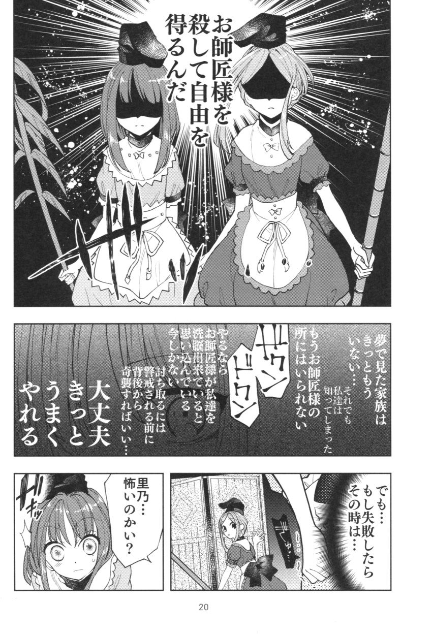 2girls apron comic dress frills greyscale hat highres katayama_kei long_bangs monochrome multiple_girls nishida_satono page_number puffy_short_sleeves puffy_sleeves short_hair short_sleeves tate_eboshi teireida_mai touhou translation_request waist_apron