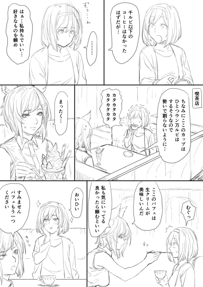 2girls 6koma animal_ears blush character_request comic djeeta_(granblue_fantasy) erune feeding granblue_fantasy greyscale hairband highres indoors monochrome multiple_girls shirt sleeveless sleeveless_shirt sparkle tea toriudonda translation_request trembling turn_pale