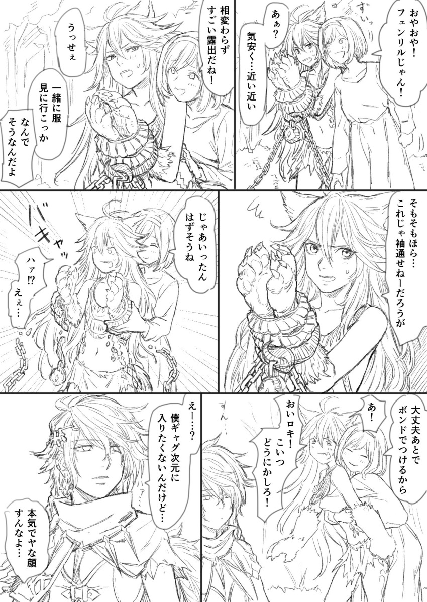 1boy 2girls 6koma ahoge animal_ears chains comic cuffs djeeta_(granblue_fantasy) dress fenrir_(shingeki_no_bahamut) granblue_fantasy greyscale hairband highres hug lock loki_(shingeki_no_bahamut) long_hair monochrome multiple_girls paws short_hair toriudonda translation_request