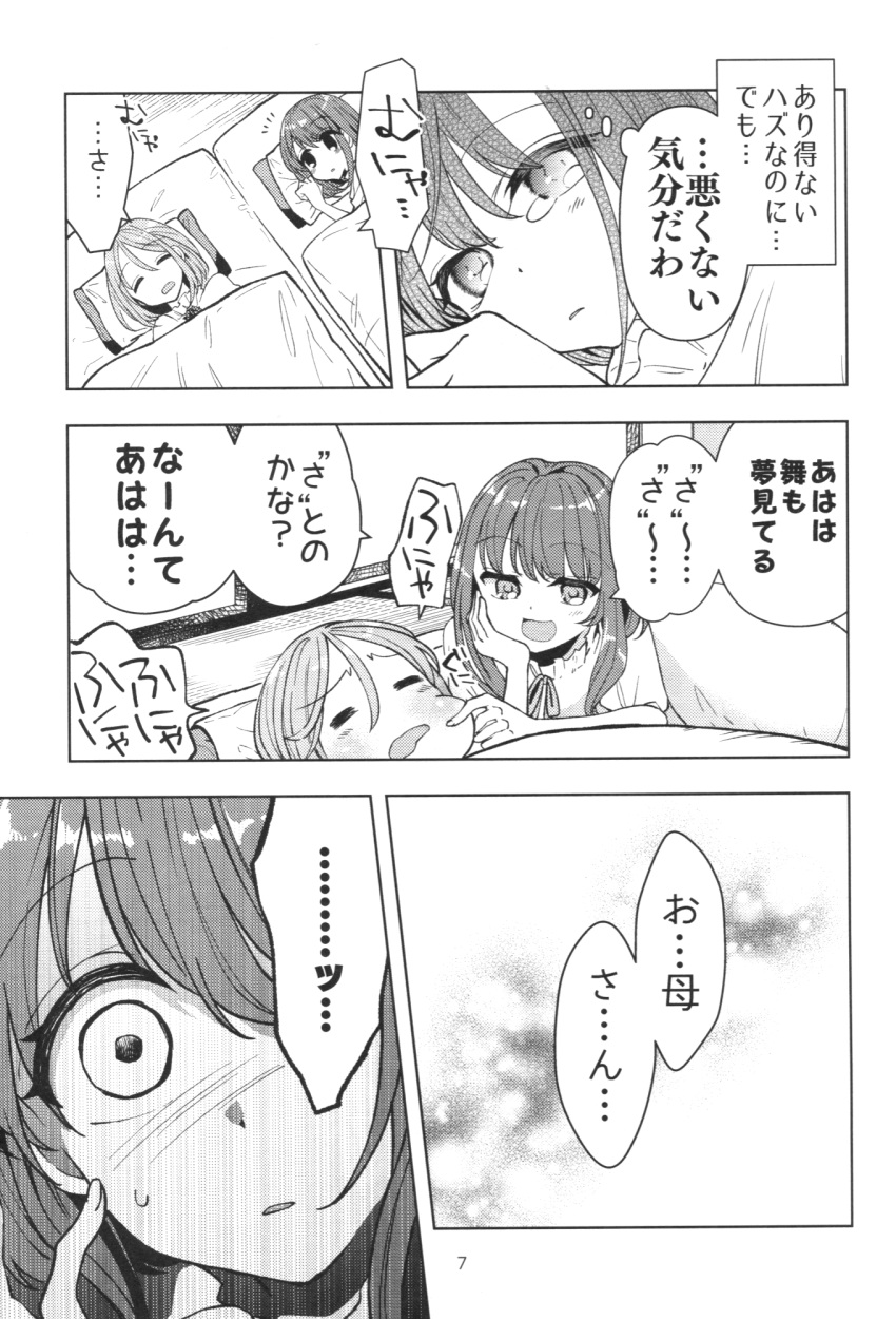 2girls blanket comic futon greyscale highres katayama_kei monochrome multiple_girls neck_ribbon nishida_satono page_number pillow puffy_sleeves ribbon short_hair short_sleeves sleepwear teireida_mai touhou translation_request