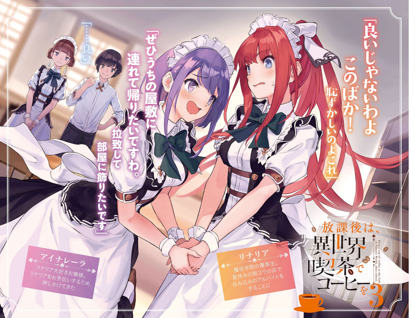1boy 3girls apron blue_bow blue_eyes blush bow bowtie brown_hair character_name dress_shirt eye_contact floating_hair green_bow hand_holding hand_on_hip hands_up high_ponytail highres houkago_wa_isekai_kissa_de_coffee_wo long_hair looking_at_another maid maid_headdress multiple_girls novel_illustration official_art open_mouth purple_hair redhead shirt short_hair short_sleeves standing supertie sweatdrop very_long_hair violet_eyes white_apron white_shirt wrist_cuffs