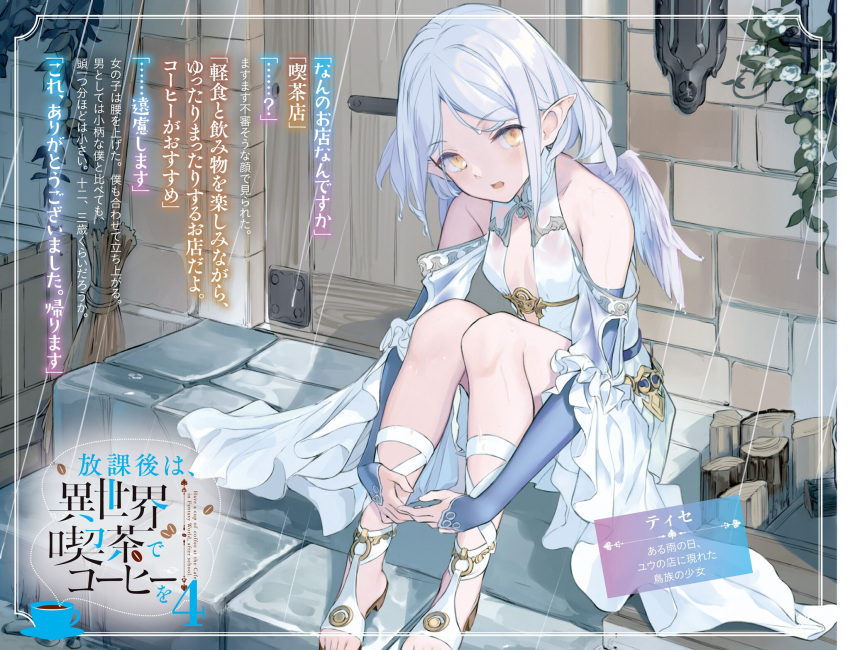 1girl breasts character_name cleavage copyright_name creatures_(company) detached_sleeves dress feathered_wings game_freak highres houkago_wa_isekai_kissa_de_coffee_wo long_hair nintendo novel_illustration official_art outdoors parted_lips pokemon rain shiny shiny_hair shoulder_cutout silver_hair single_wing sitting small_breasts supertie white_dress white_wing wings yellow_eyes