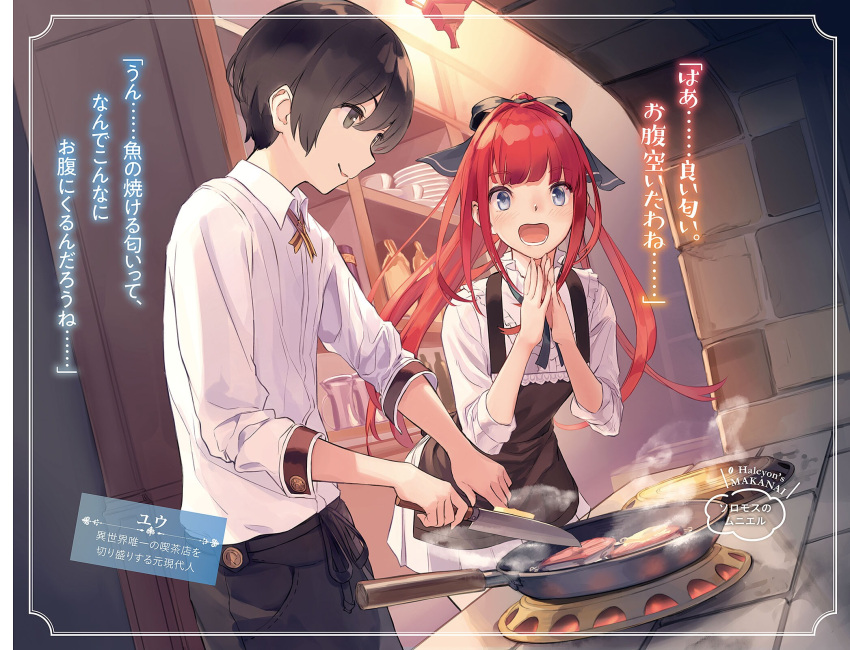 1boy 1girl :d black_bow black_hair blue_eyes bow brown_apron character_name cooking dress_shirt eyebrows_visible_through_hair floating_hair hair_bow highres holding holding_knife houkago_wa_isekai_kissa_de_coffee_wo indoors kitchen knife leaning_forward long_hair miniskirt novel_illustration official_art open_mouth pleated_skirt ponytail redhead shirt skirt smile standing supertie very_long_hair white_shirt white_skirt