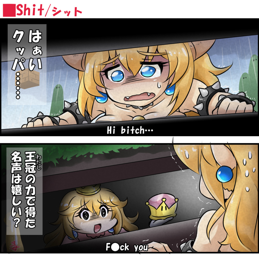 2girls 2koma @_@ bare_shoulders blonde_hair blue_eyes bowsette bracelet censored_text collar comic crown day earrings english eyebrows_visible_through_hair fangs geoduck hair_between_eyes holding horns it_(stephen_king) jewelry long_hair looking_at_another super_mario_bros. multiple_girls new_super_mario_bros._u_deluxe nintendo open_mouth outdoors parody princess_peach profanity rain sekiguchi_miiru shaded_face smile spiked_bracelet spiked_collar spikes storm_drain super_crown super_mario_bros. sweat sweating_profusely translation_request trembling wavy_mouth