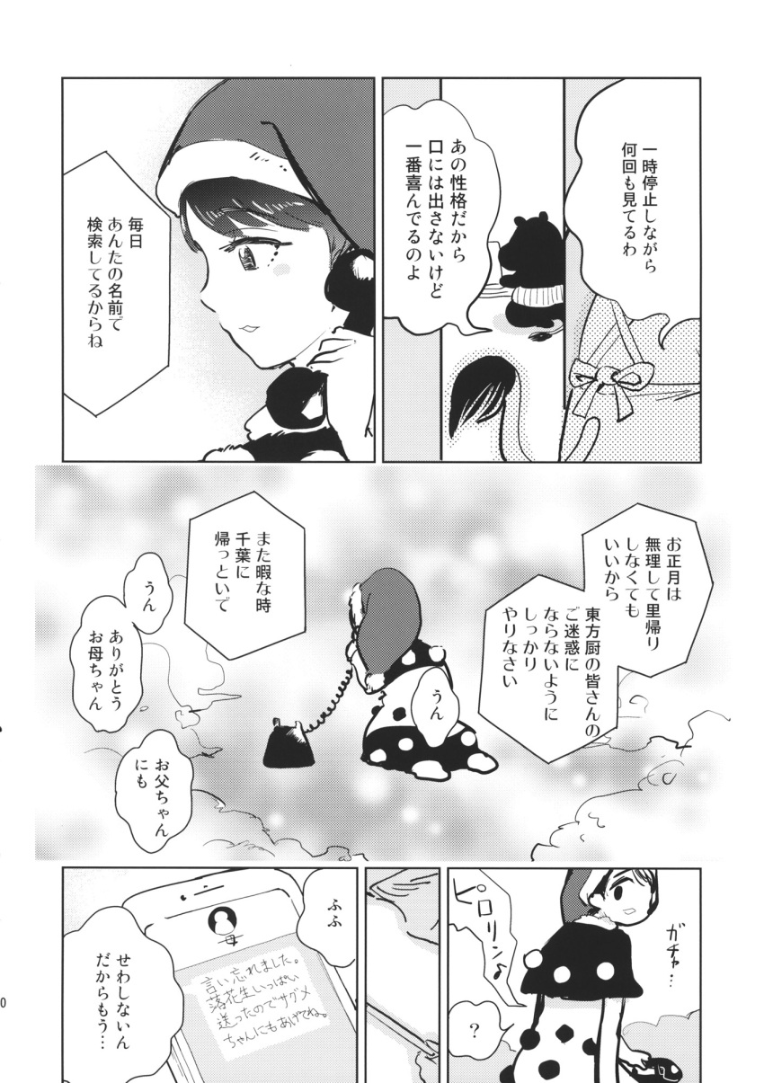 1girl cellphone comic doremy_sweet greyscale hat highres long_sleeves minato_hitori monochrome nightcap nightgown phone pom_pom_(clothes) short_hair smartphone tail tapir tapir_tail touhou translation_request