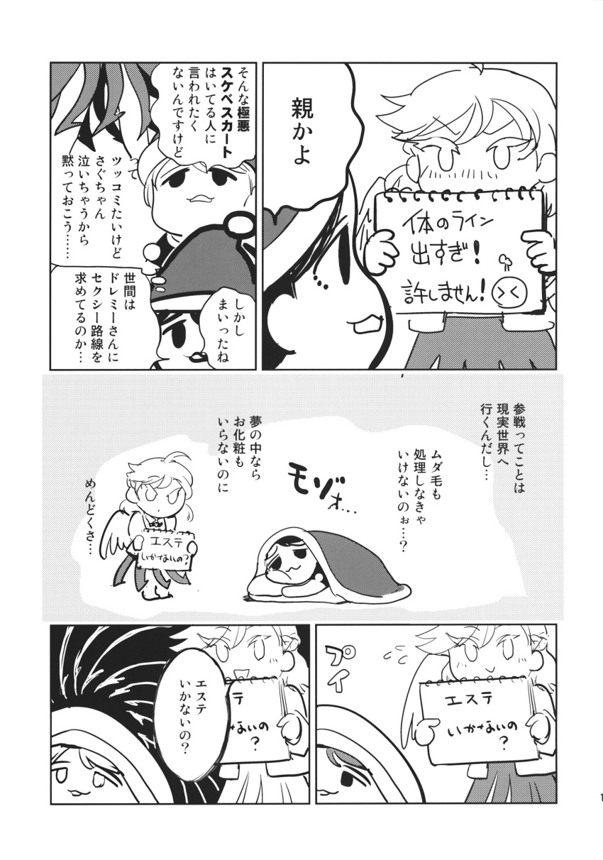 2girls comic doremy_sweet futon greyscale hat highres kishin_sagume minato_hitori monochrome multiple_girls nightcap nightgown pom_pom_(clothes) short_hair sign single_wing skirt suit_jacket touhou translation_request wings