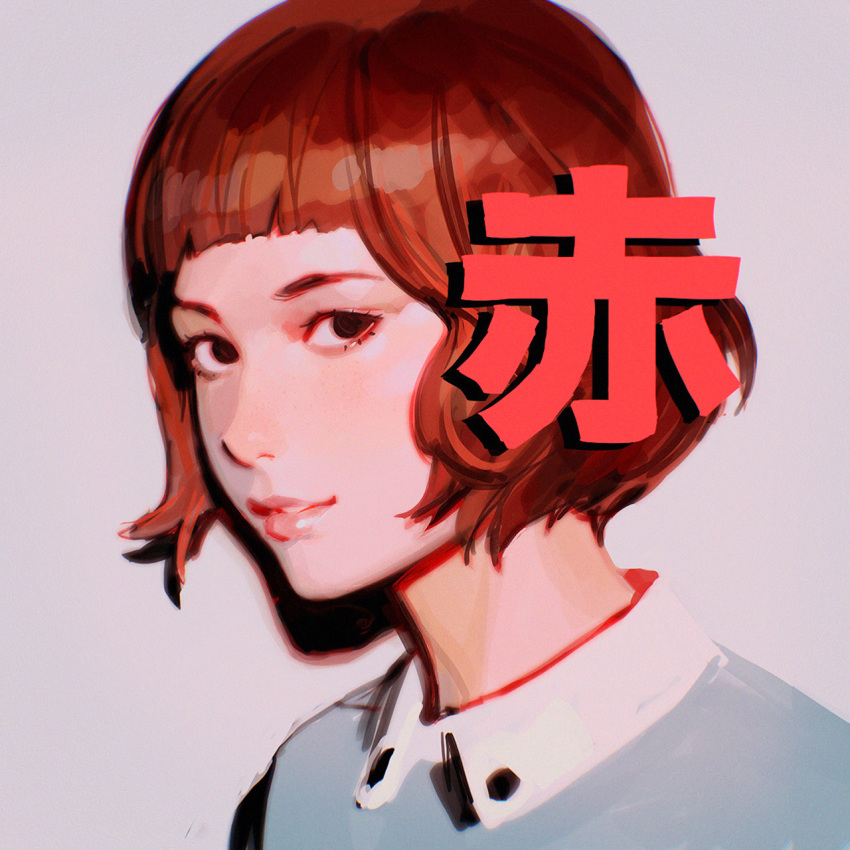 1girl bangs black_eyes blunt_bangs brown_hair commentary_request grey_background highres ilya_kuvshinov looking_at_viewer original parted_lips pink_lips portrait shirt short_hair simple_background smile solo