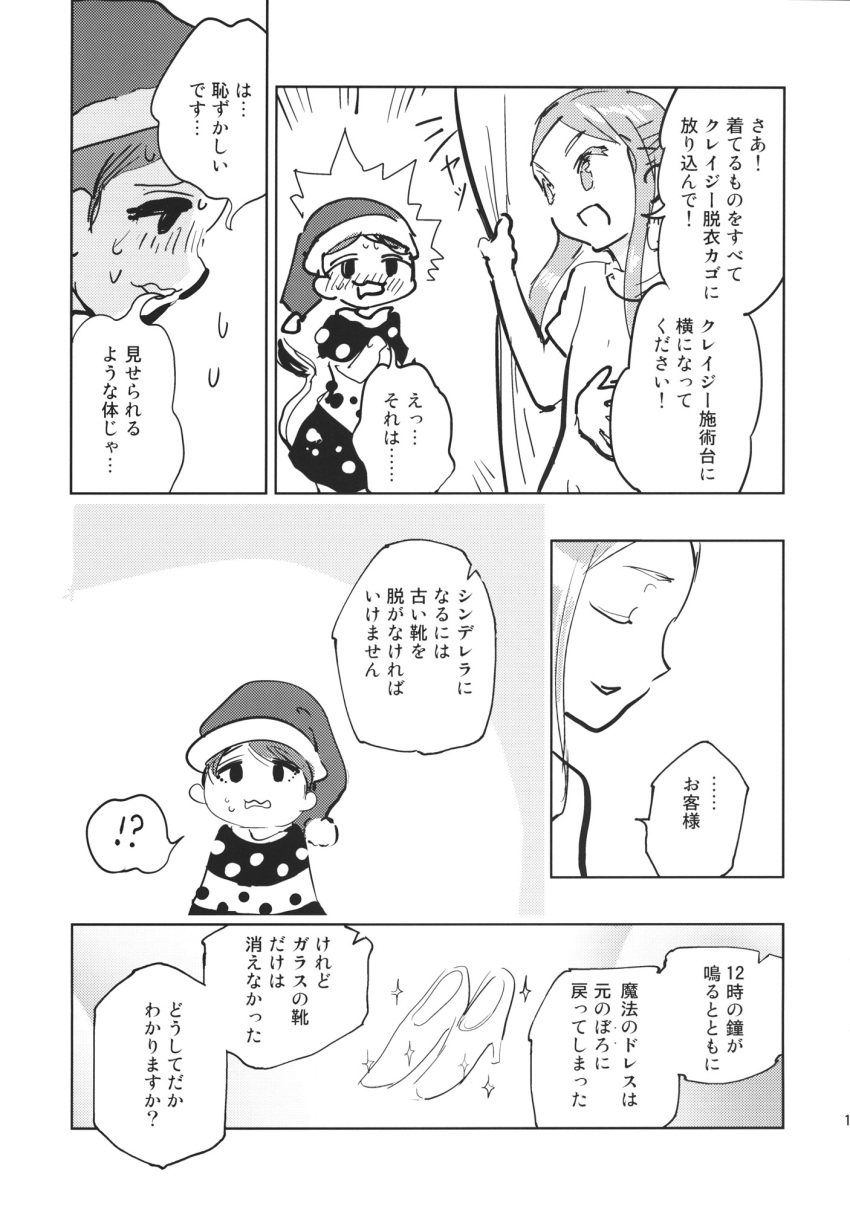 2girls blush comic doremy_sweet greyscale hat highres long_bangs minato_hitori monochrome multiple_girls nightcap nightgown pocket pom_pom_(clothes) shirt short_hair short_hair_with_long_locks short_sleeves sweat tail tapir_tail teireida_mai touhou translation_request