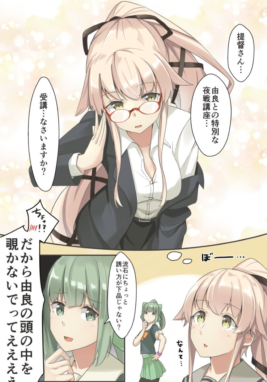 2girls alternate_costume aqua_eyes aqua_hair aqua_skirt black_jacket black_skirt bow bowtie breasts comic eyebrows_visible_through_hair glasses hair_ribbon highres jacket kantai_collection large_breasts long_hair long_sleeves miniskirt multiple_girls negahami open_mouth orange_bow pink_hair ribbon school_uniform serafuku shirt short_sleeves skirt translation_request very_long_hair white_shirt yellow_eyes yura_(kantai_collection) yuubari_(kantai_collection)