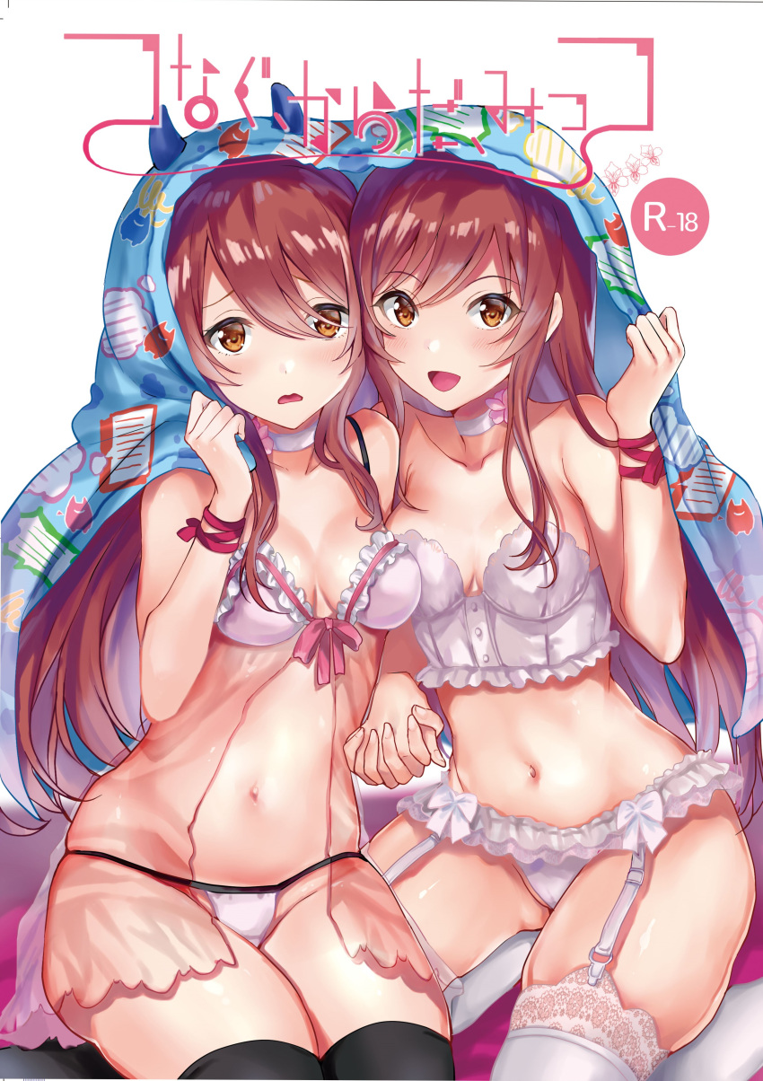 2girls absurdres babydoll bangs bare_shoulders black_legwear blanket blush bra breasts brown_hair choker cleavage collarbone commentary_request corset cover cover_page doujin_cover eyebrows_visible_through_hair fake_horns frilled_panties frills garter_belt hair_between_eyes hand_holding highres idolmaster idolmaster_shiny_colors lace lace-trimmed_thighhighs lingerie long_hair looking_at_viewer maumen medium_breasts multiple_girls navel oosaki_amana oosaki_tenka open_mouth panties pink_bra pink_panties ribbon see-through siblings simple_background sisters sitting smile thigh-highs twins underwear underwear_only white_background white_corset white_legwear white_panties wrist_ribbon yellow_eyes yokozuwari