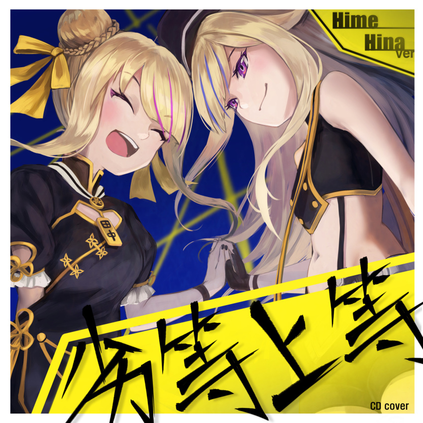 2girls :d ^_^ album_cover bare_shoulders black_dress black_gloves black_nails blonde_hair bow braid breasts character_name china_dress chinese_clothes closed_eyes closed_eyes closed_mouth commentary_request cover crop_top dress facing_another fingerless_gloves fingernails gloves hair_bow hair_bun hand_holding highres himehina_channel interlocked_fingers long_hair looking_at_another multicolored_hair multiple_girls nail_polish navel open_mouth pink_hair puffy_short_sleeves puffy_sleeves purple_hair sawawse short_sleeves side_bun sidelocks sleeveless small_breasts smile streaked_hair suzuki_hina tanaka_hime upper_teeth violet_eyes virtual_youtuber yellow_bow