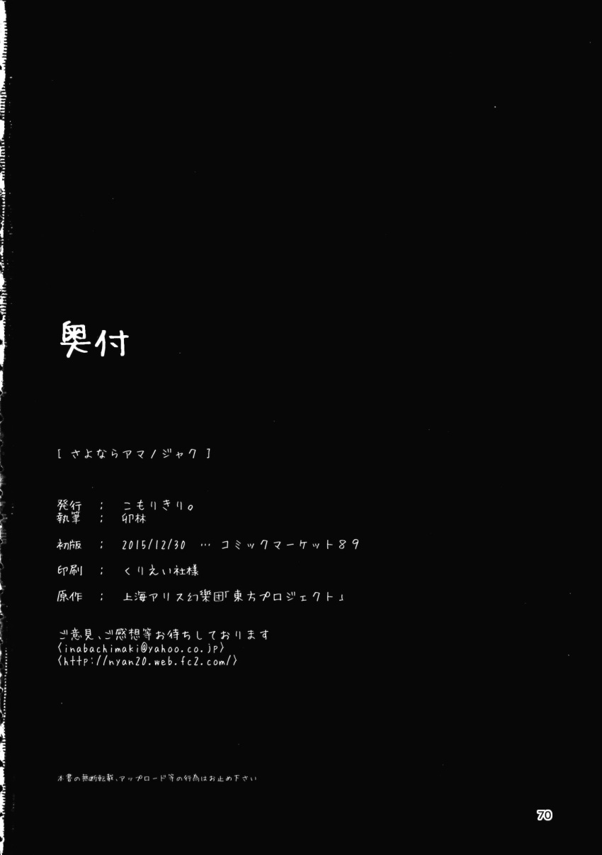 black_background comic credits credits_page greyscale highres monochrome no_humans page_number text_focus text_only_page touhou translation_request urin