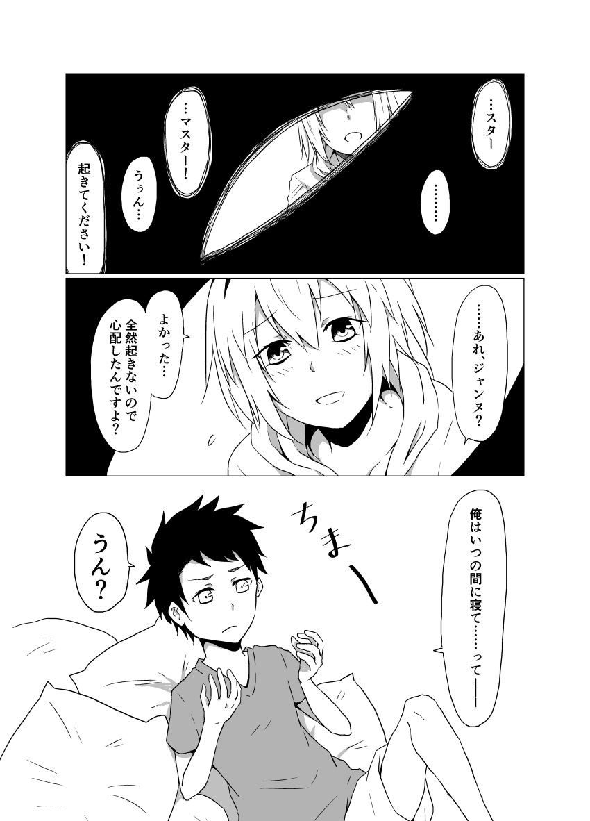... 1boy 1girl absurdres age_regression black_hair comic digee fate/grand_order fate_(series) flying_sweatdrops fujimaru_ritsuka_(male) highres hood hoodie jeanne_d'arc_(fate) jeanne_d'arc_(fate)_(all) monochrome pillow shirt short_hair smile speech_bubble t-shirt younger