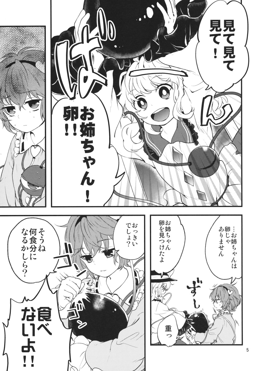 2girls blouse buttons comic egg frills greyscale hair_ornament headband heart heart_hair_ornament highres komeiji_koishi komeiji_satori long_sleeves medium_hair monochrome multiple_girls page_number short_hair skirt third_eye tomobe_kinuko touhou translation_request