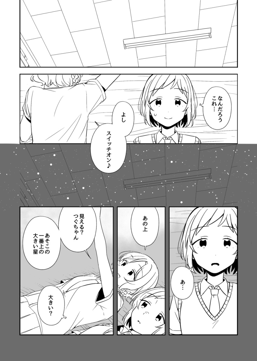 bang_dream! bowwow_(hamju94) comic greyscale hazawa_tsugumi highres hikawa_hina monochrome translation_request yuri