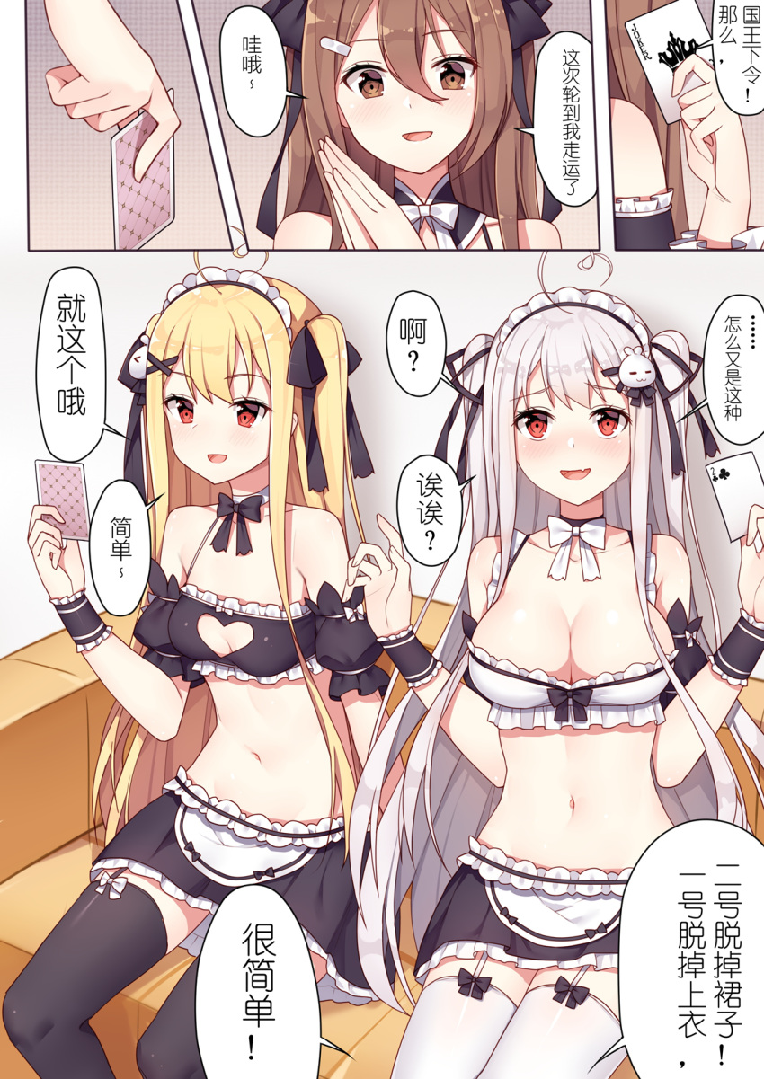 3girls :d ahoge apron bangs black_bow black_choker black_legwear black_skirt blonde_hair blush bow breasts brown_eyes brown_hair card chinese chinese_commentary choker cleavage cleavage_cutout club_(shape) collarbone comic commentary_request couch crop_top detached_sleeves eyebrows_visible_through_hair fang garter_straps hair_between_eyes hands_up heart_ahoge heart_cutout highres holding holding_card joker large_breasts long_hair maid maid_headdress multiple_girls navel niliu_chahui open_mouth original own_hands_together playing_card pleated_skirt puffy_short_sleeves puffy_sleeves red_eyes short_sleeves siblings silver_hair sisters sitting skirt small_breasts smile thigh-highs tokisaki_asaba tokisaki_mio translation_request two_side_up very_long_hair waist_apron white_apron white_bow white_choker white_legwear wrist_cuffs