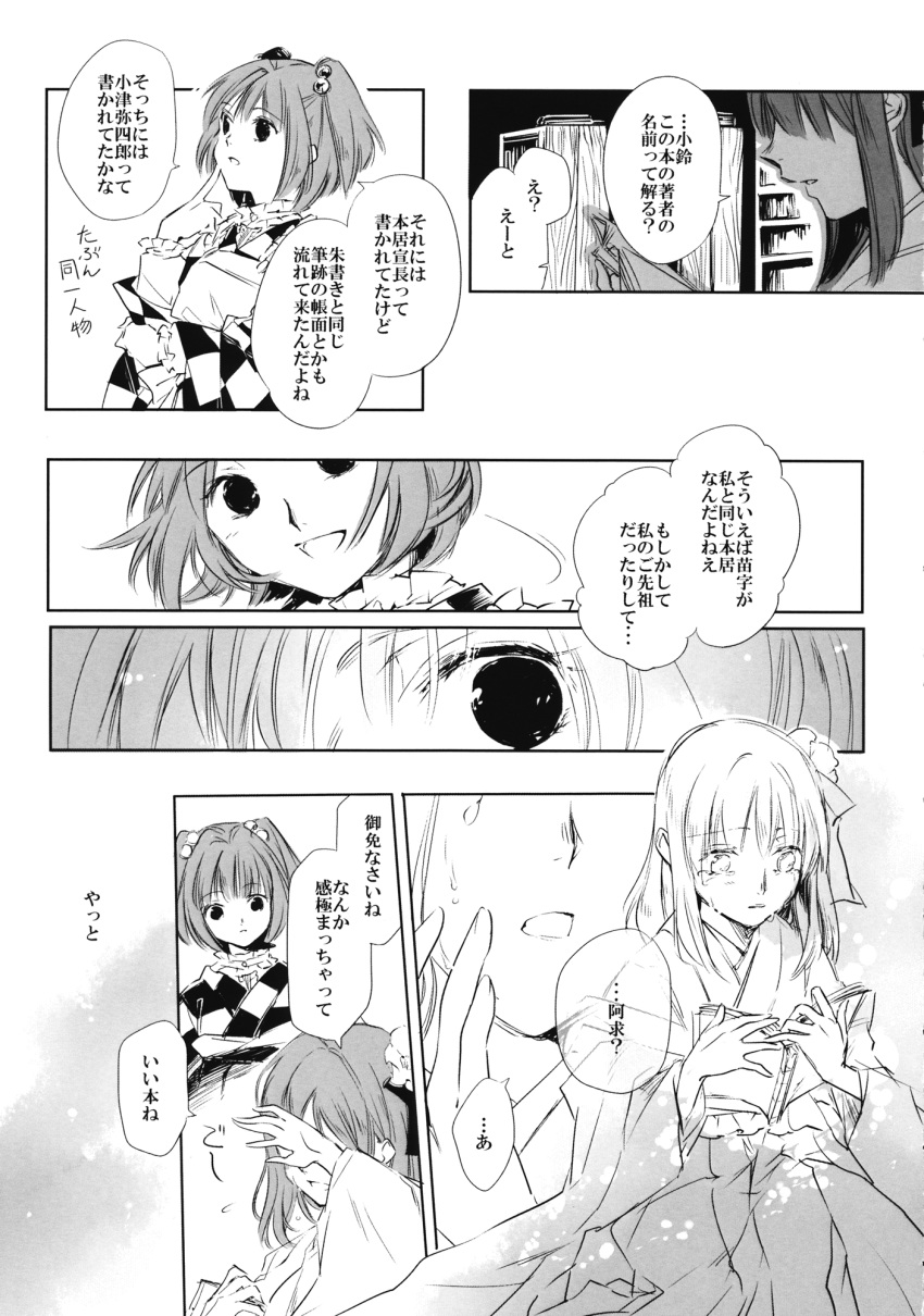 2girls apron bell book checkered checkered_kimono comic crying flower greyscale hair_bell hair_flower hair_ornament hieda_no_akyuu highres japanese_clothes kimono koma_midori long_sleeves medium_hair monochrome motoori_kosuzu multiple_girls short_hair touhou translation_request twintails two_side_up