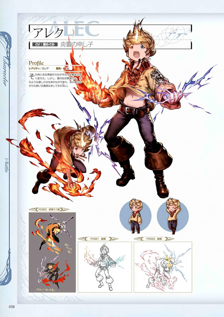 1boy alec_(granblue_fantasy) belt blue_eyes boots character_name fire full_body granblue_fantasy heterochromia highres lineart male_focus midriff minaba_hideo multiple_views navel non-web_source official_art open_mouth page_number red_eyes scan short_hair simple_background thigh-highs thigh_boots translation_request