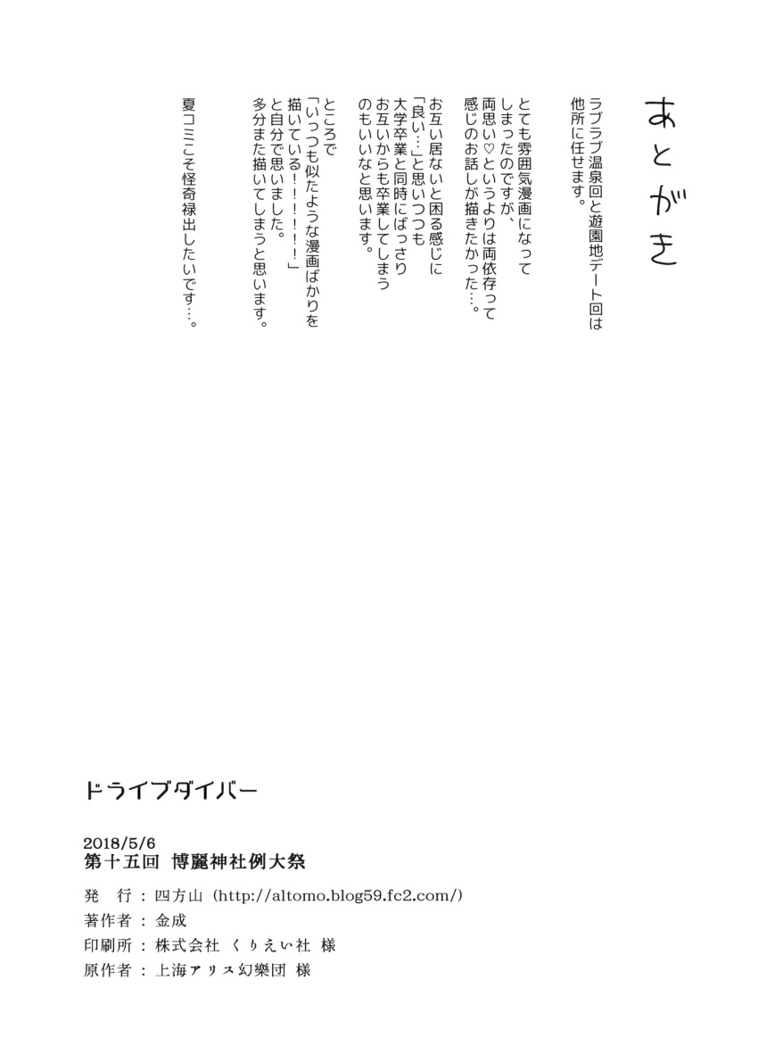 afterword comic credits credits_page greyscale highres kannari monochrome no_humans text_focus text_only_page touhou translation_request white_background