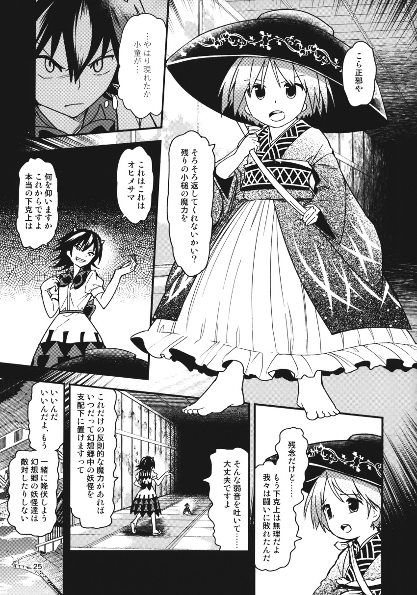 2girls barefoot bow bowl bowl_hat bowtie comic dress greyscale hat highres horns japanese_clothes kijin_seija kimono long_sleeves monochrome multicolored_hair multiple_girls needle_sword obi page_number sash short_hair short_sleeves streaked_hair sukuna_shinmyoumaru touhou translation_request urin waist_bow